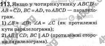 ГДЗ Геометрия 8 класс страница 113